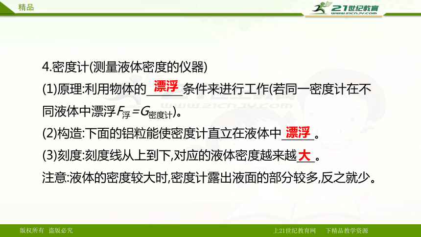 新人教版2017-2018学年度初中物理一轮复习 第九讲 物体的浮沉条件及应用