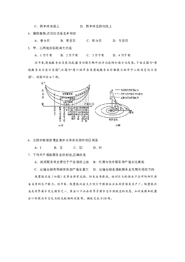 2020届山东省烟台市新高考模拟地理试题（word答案解析）