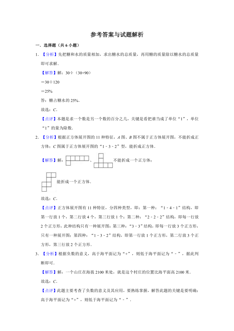 2021年小学六年级下册小升初数学预测试卷（十）人教版（有答案）