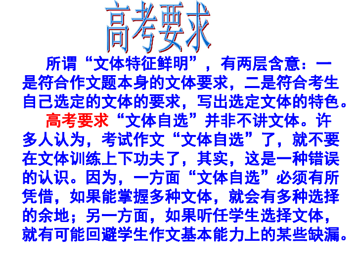 2020年高考复习 学会写标准的议论文和记叙文课件（ 42张PPT）