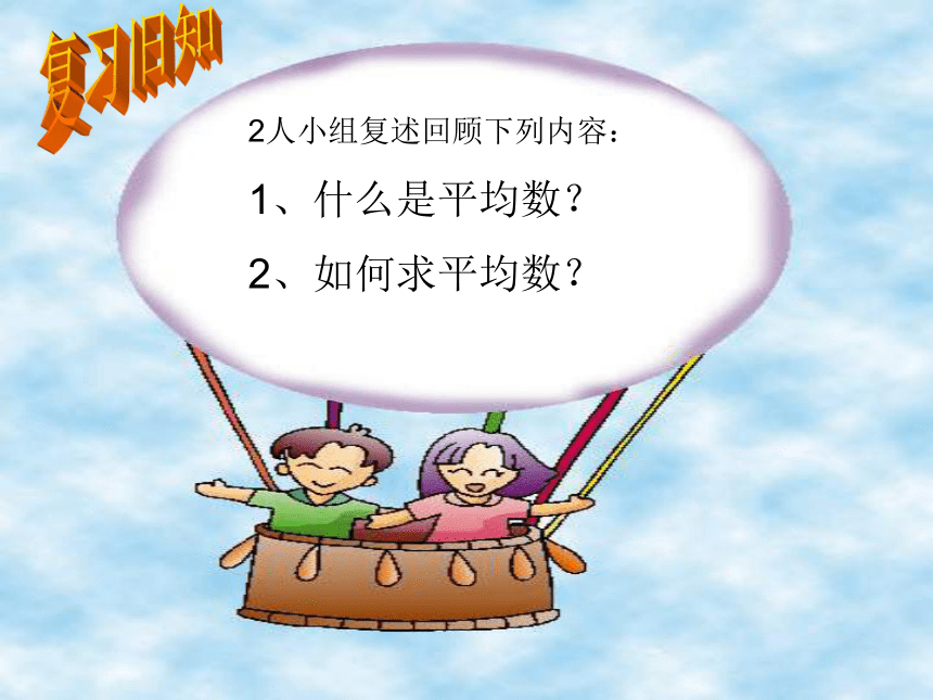 （人教新课标）三年级数学下册课件 求平均数 1