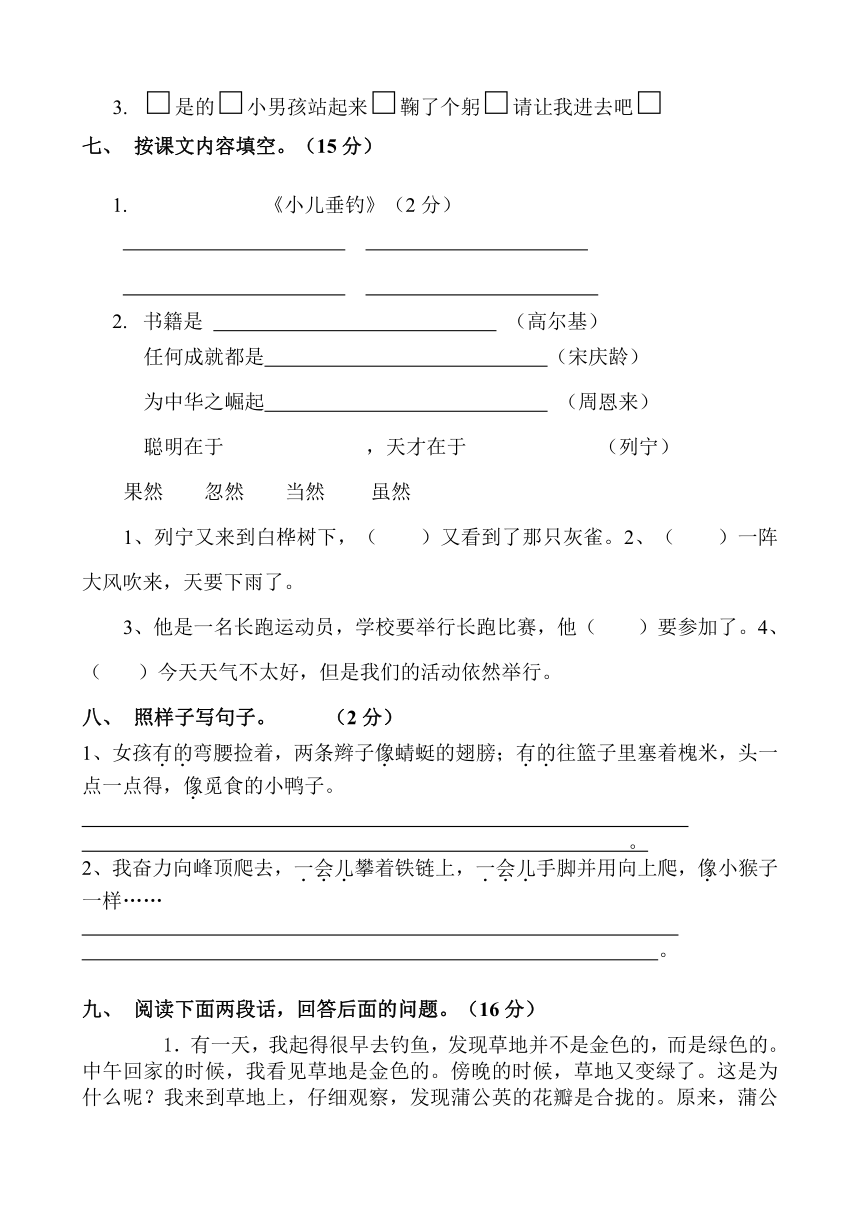 人教版语文三年级上册第一二单元测试题无答案