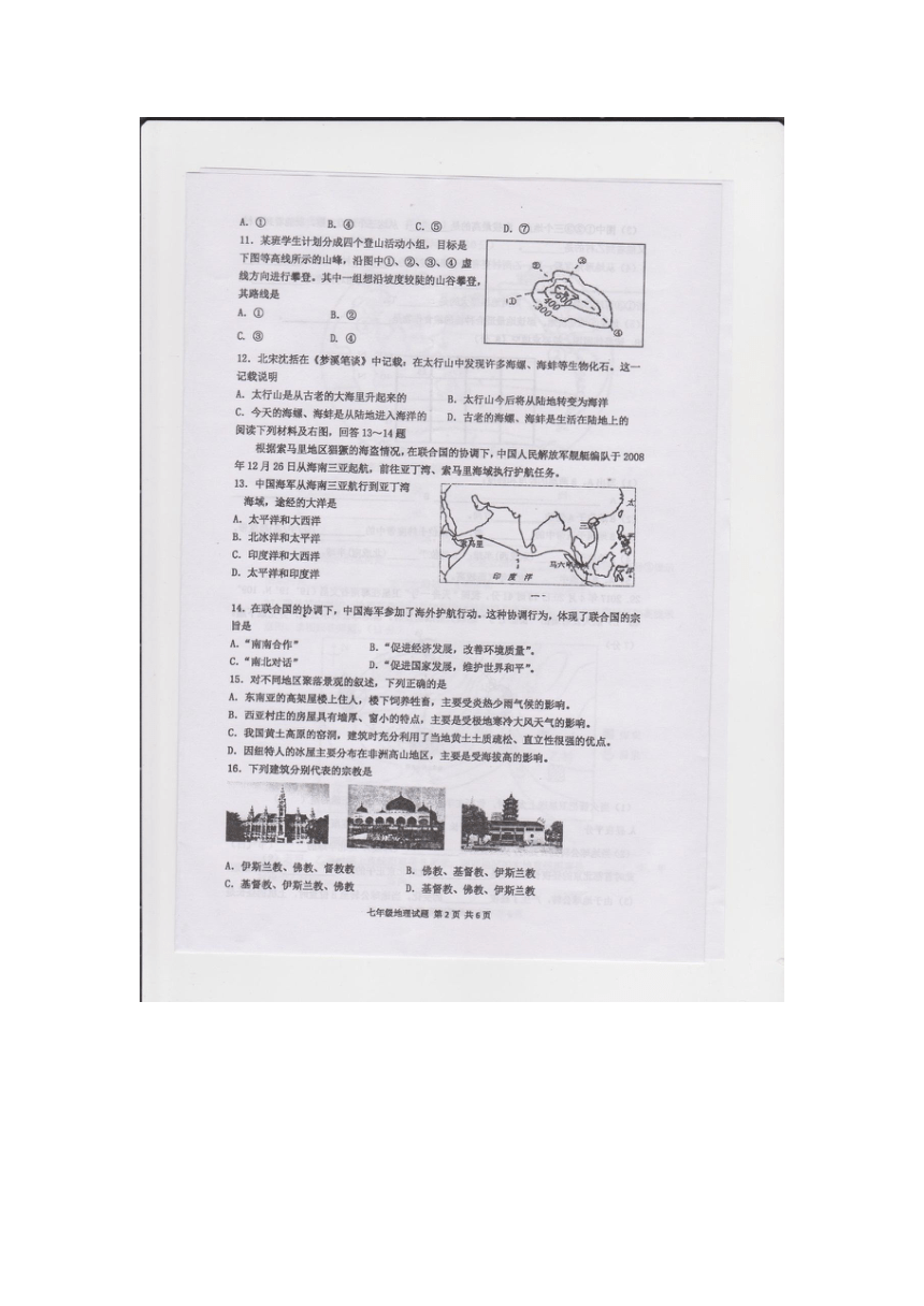 福建省上杭县2017-2018学年第一学期期末学段水平测试七年级地理试题及答案（扫描版）