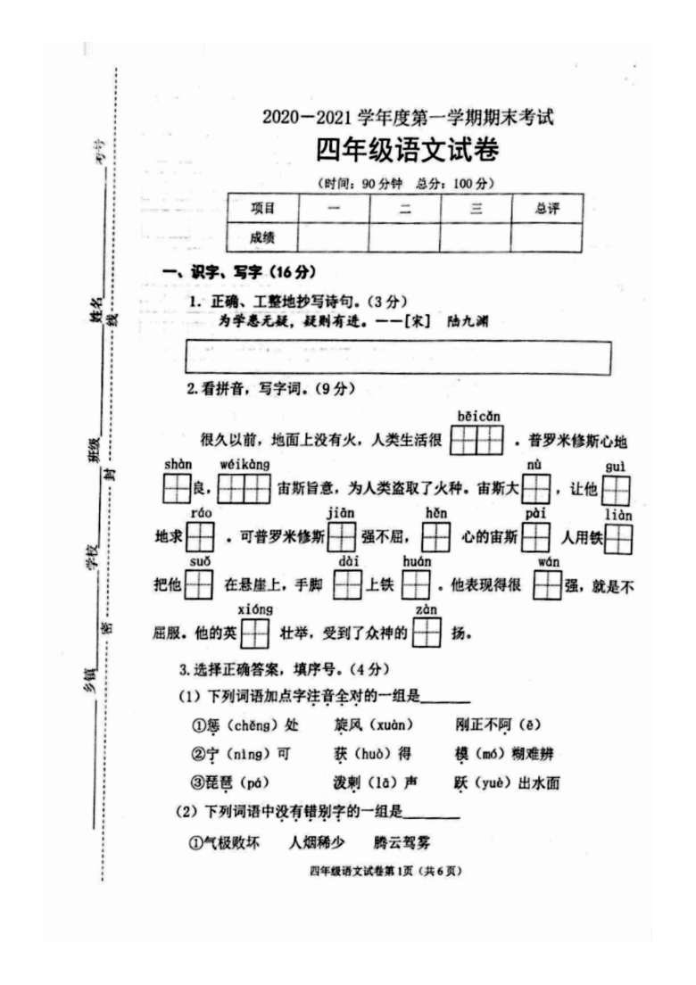 市邳州市20202021学年度第一学期四年级语文期末考试试卷pdf版无答案