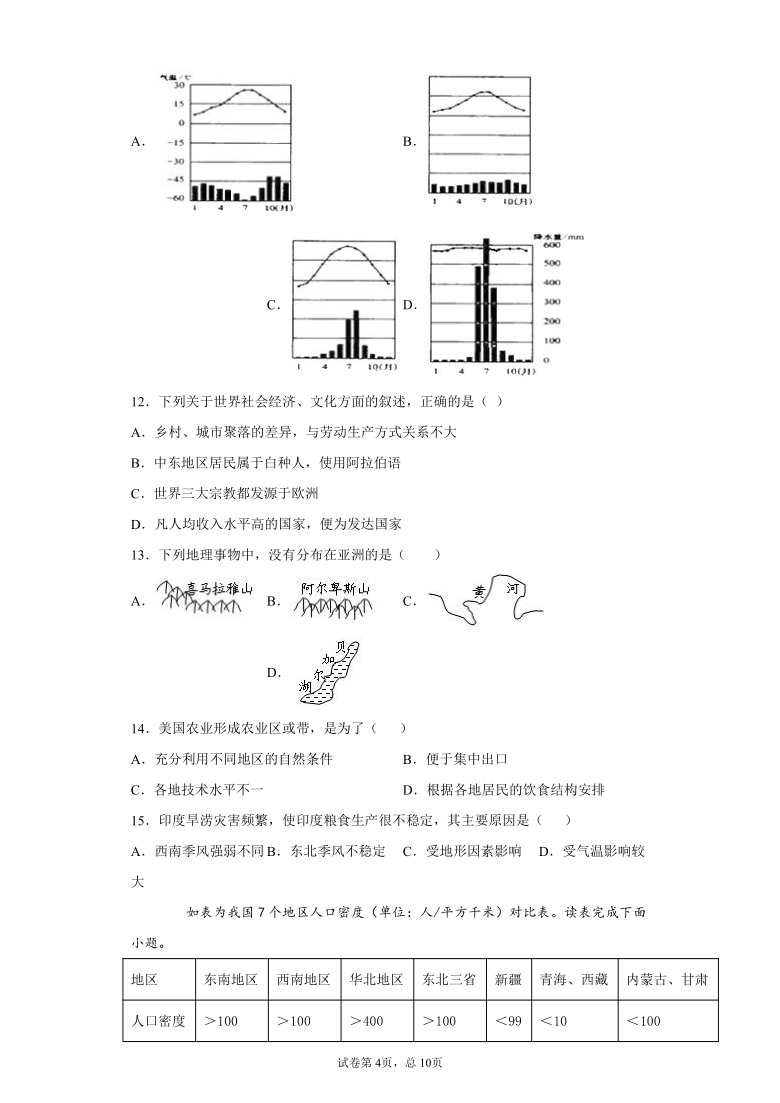 宁夏中卫市中宁县2020-2021学年中考三模（第三次联考）地理试题（word版无答案）