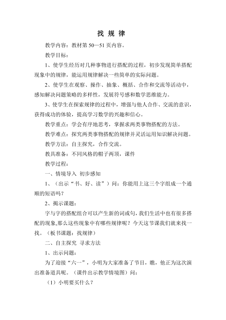 （苏教版）四年级数学下册教案 找规律