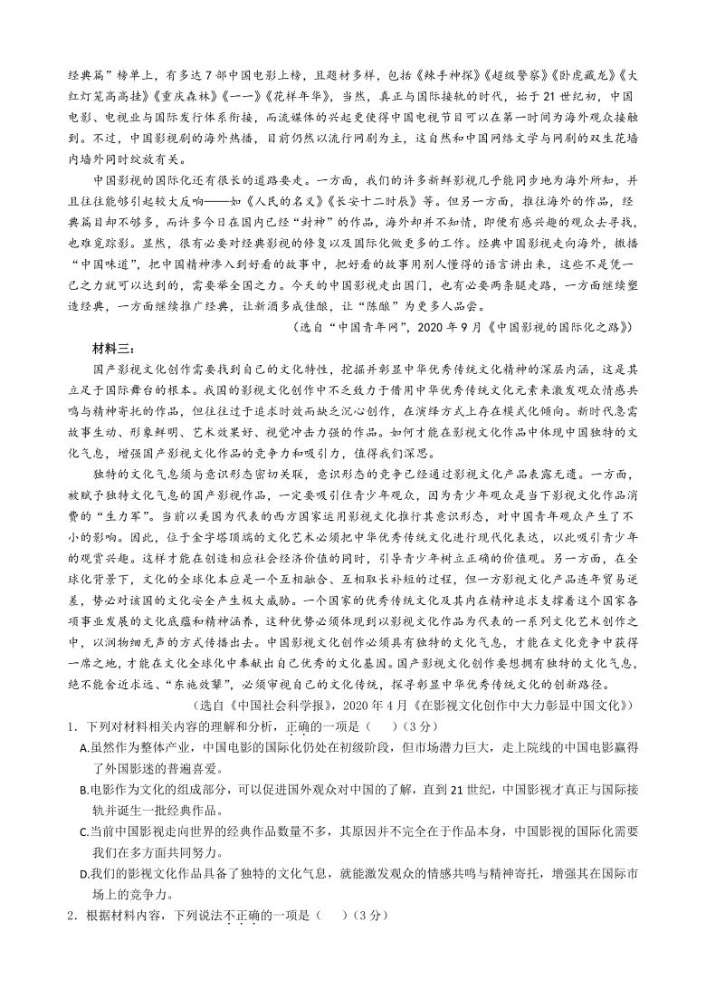 重庆市江津区高中2020-2021学年高一下学期期末考试语文试题 Word版含答案