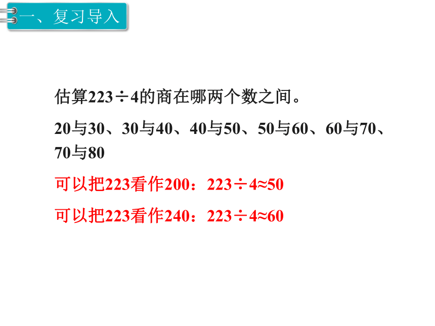 数学三年级下人教版2除数是一位数的除法 课件 (共20张)