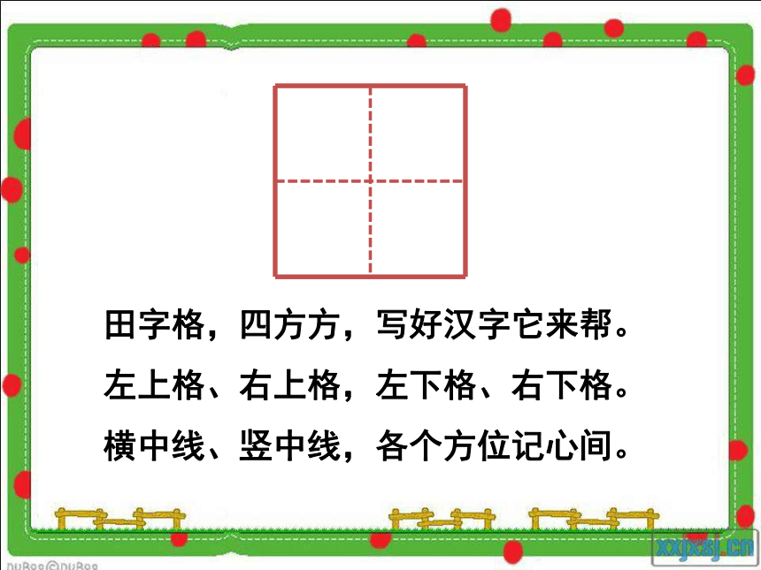 2017秋部编版一年级上册精品课件 2.金木水火土