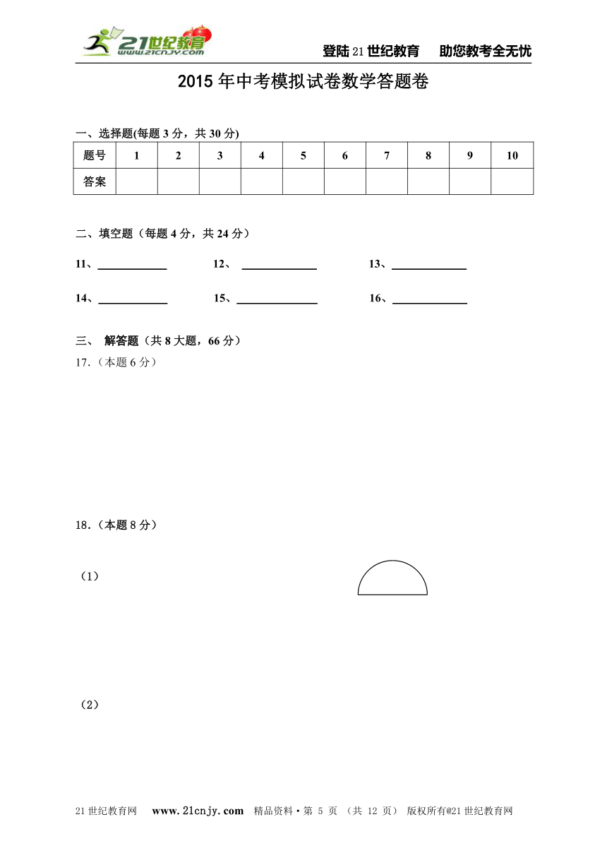 2014-2015学年度杭州市中考模拟数学试卷（八）