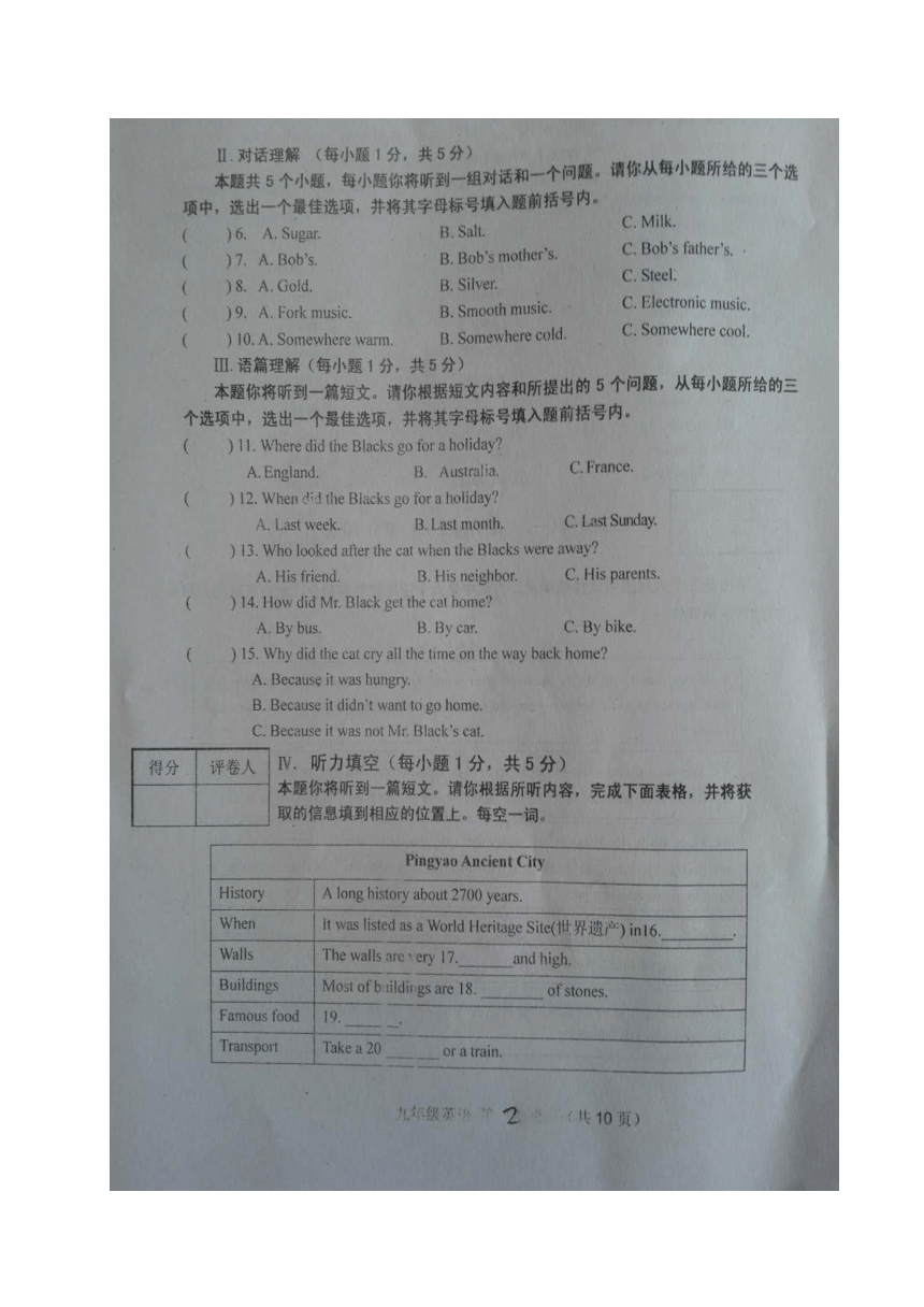 山西省平定县2017-2018学年第一学期九年级教学质量调研英语试题（图片版）