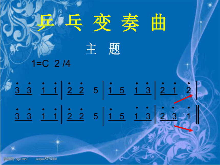 乒乓变奏曲 课件 (1)