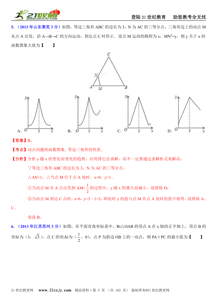 2013年全国中考数学压轴题分类解析汇编（100套26专题）专题8：动态几何之单动点问题