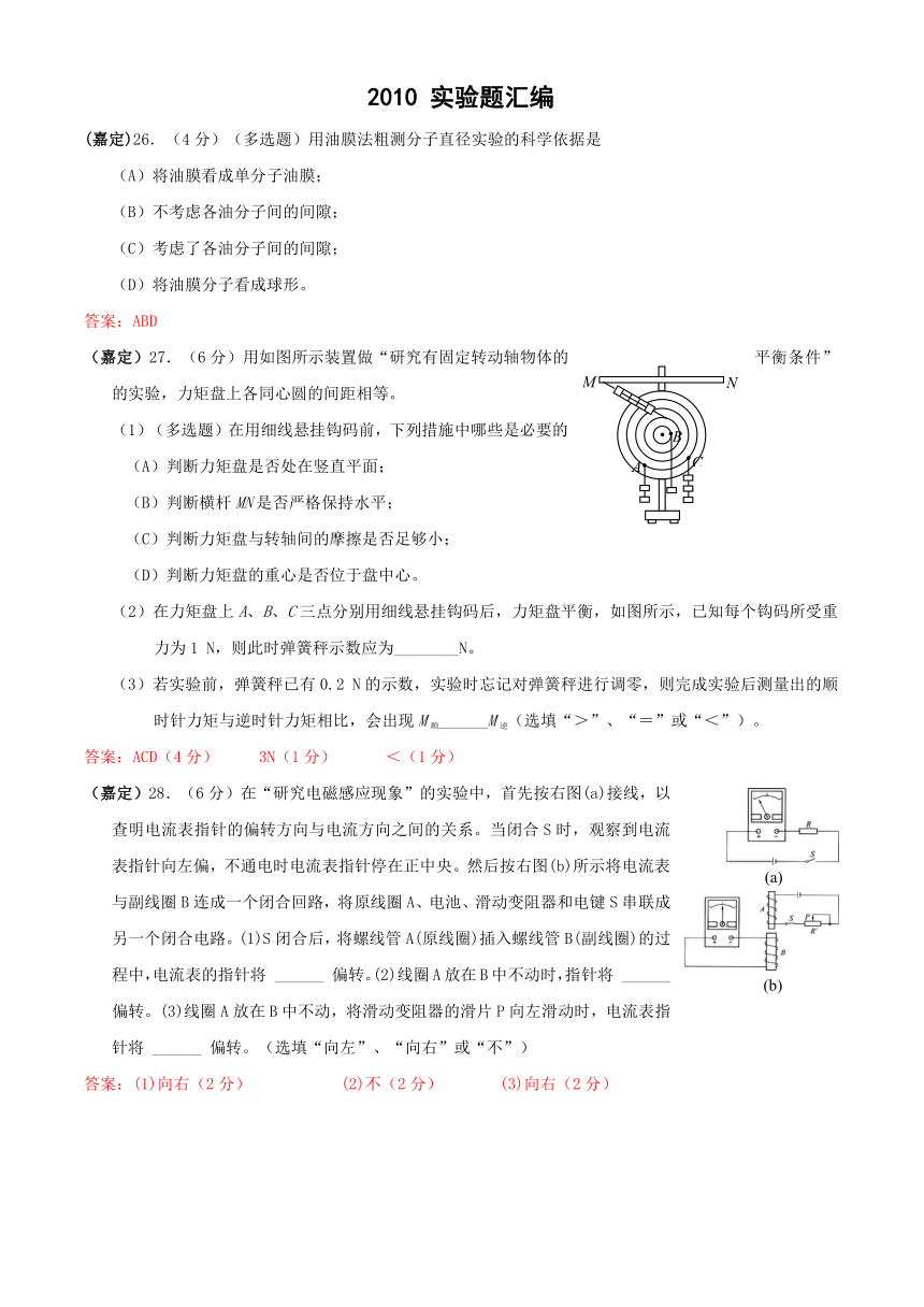 上海市各区2010届高三上学期期末质量抽测汇编（物理）-实验题