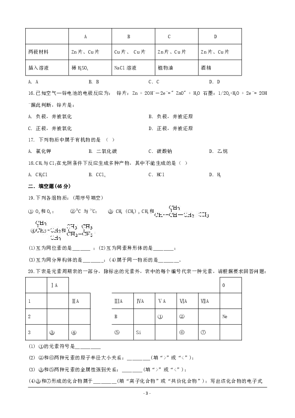 湖南省衡阳四中2018-2019学年高一下学期期中考试化学试题 Word版含解析