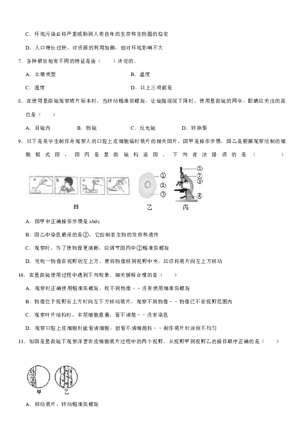 2019-2020学年山东省枣庄市峄城区底阁中学七年级（上）第一次月考生物试卷（解析版）