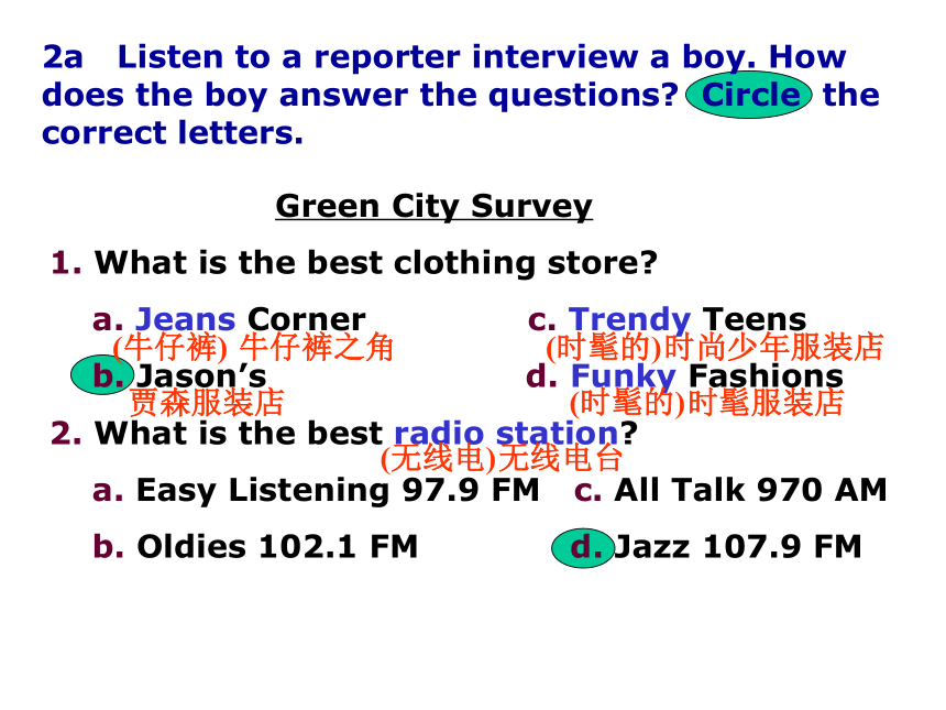 Unit 12 What’s the best radio station? 全单元