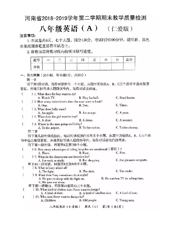 2018~2019学年河南省八年级英语下册期末试卷A(含答案及材料无音频）