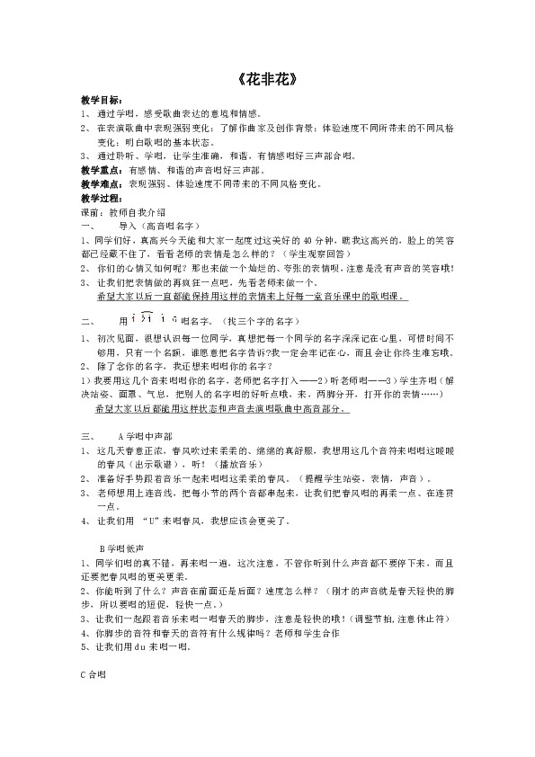 122花非花教案