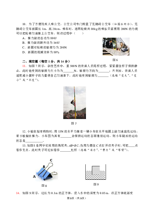 2018-2019物理人教八年级（下册）期末复习检测题（三）