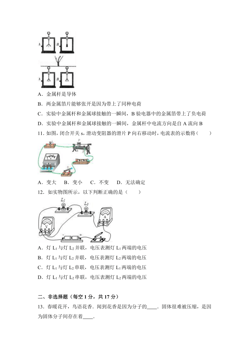 山东省枣庄市峄城区2017届九年级（上）期中物理试卷（解析版）