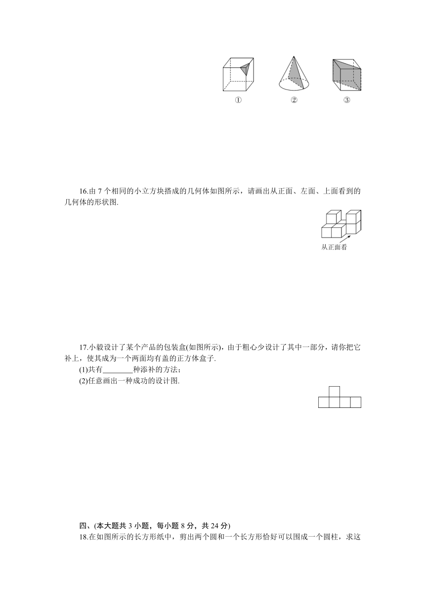 2018年秋（江西）北师大版七年级数学上第一章丰富的图形世界检测卷（含答案）