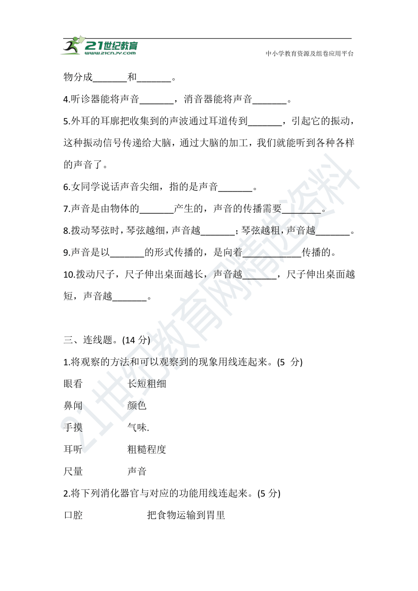 2021-2022学年教科版（2017秋）四上 期中过关检测卷(二) (含答案)