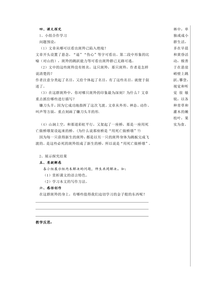 湖北省鄂州市泽林镇泽林中学人教版语文七年级下册：第27课斑羚飞渡学案无答案