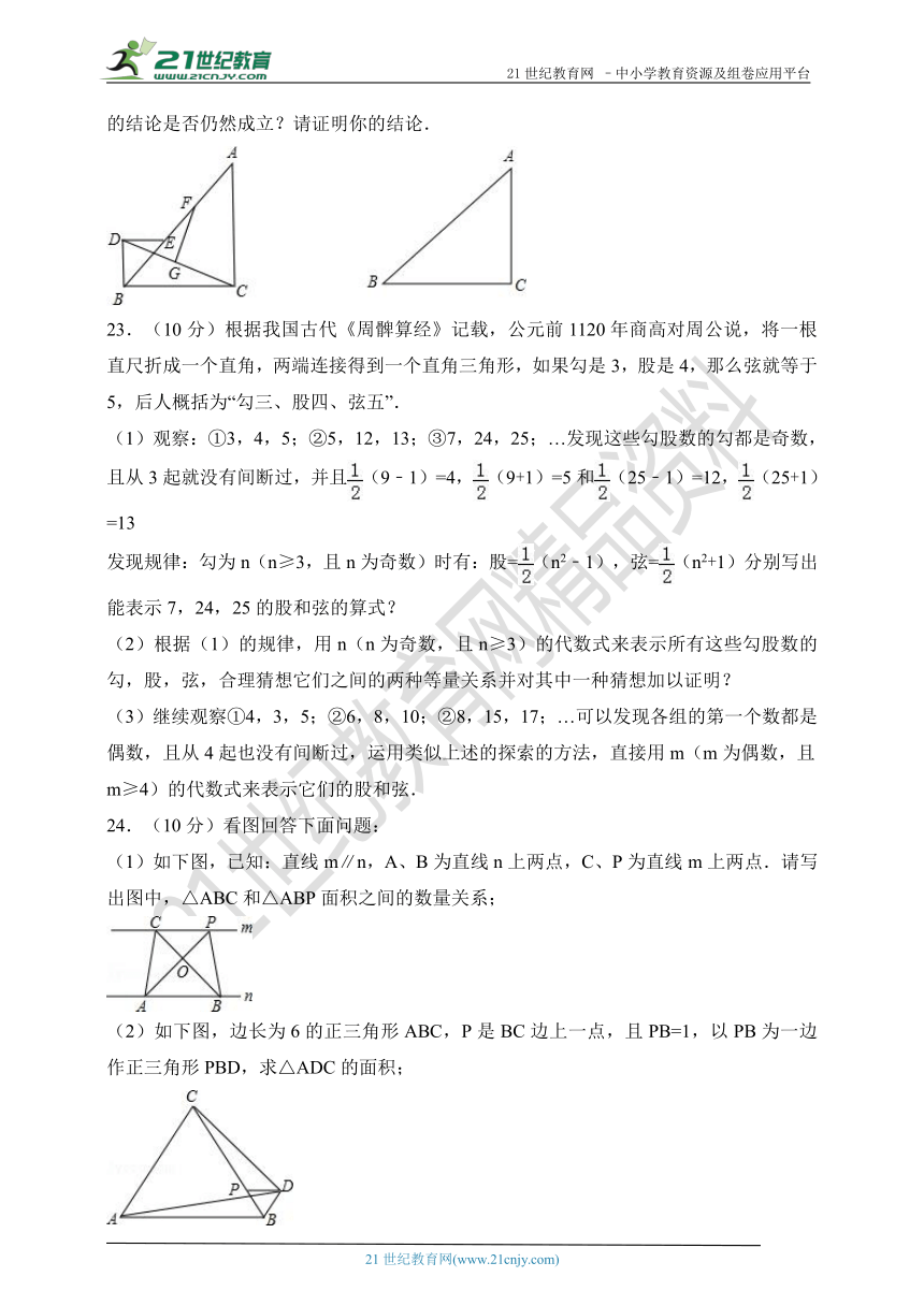 浙教版2018-2019学年度上学期八年级数学第一次月考试卷（含解析）