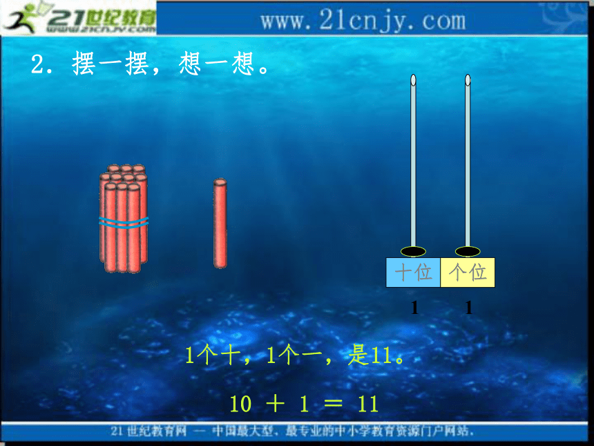 一年級數學上冊課件捆小棒北師大版