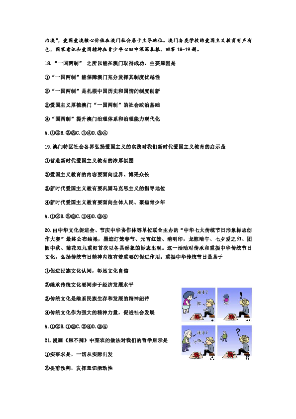 湖北省鄂东南省级示范高中教育教学改革联盟学校2020届高三6月模拟文综政治试题