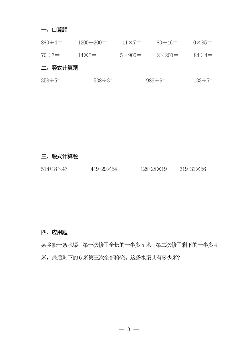 人教版三年级数学下册暑假作业天天练（无答案，50份）