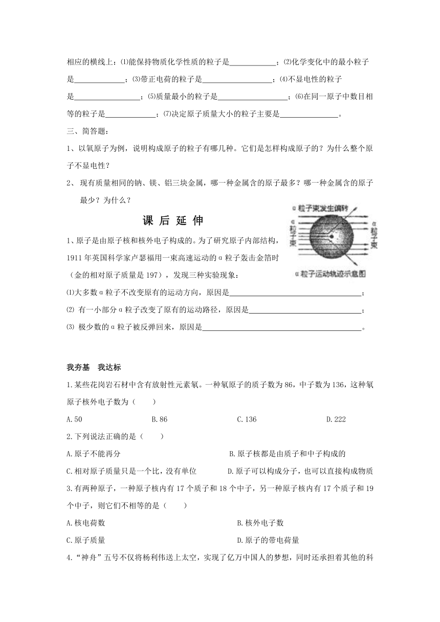 鲁教版初中化学九年级上册 原子的构成 同步练习