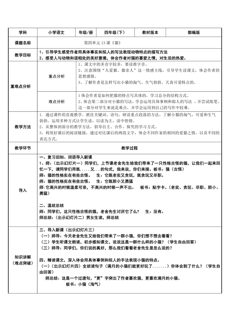 教案范文模板小学四年级_教案模板范文 小学_小学教案的标准格式范文语文