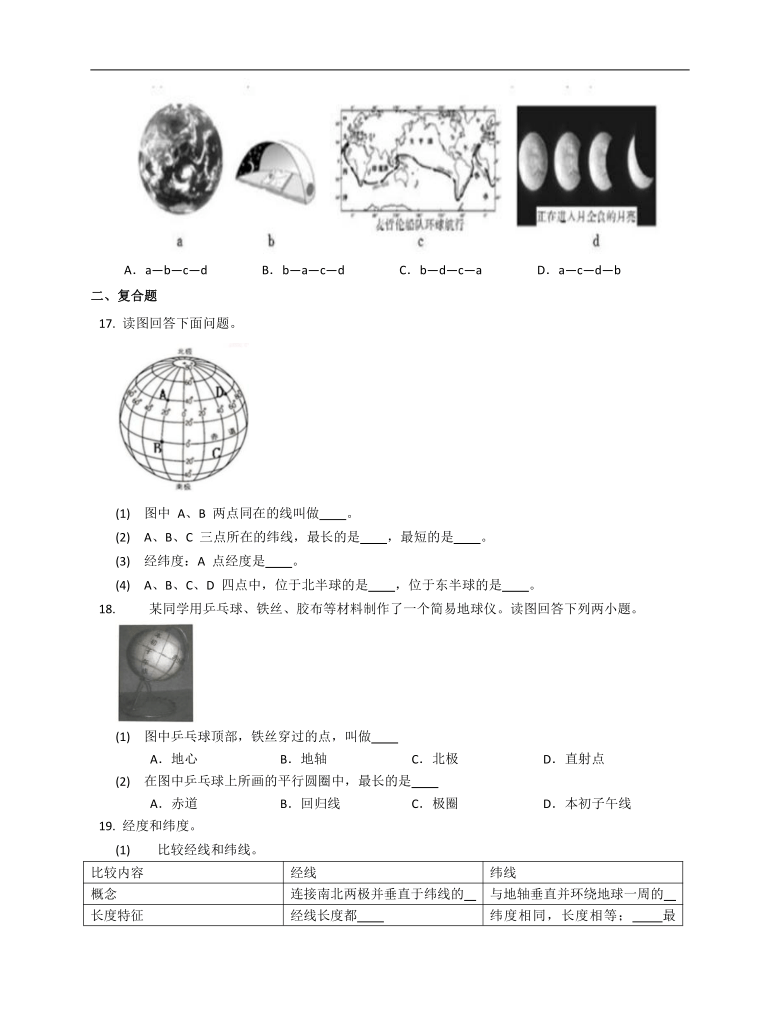 20212022学年人教版七年级地理上册同步练习附答案第一节地球和地球仪