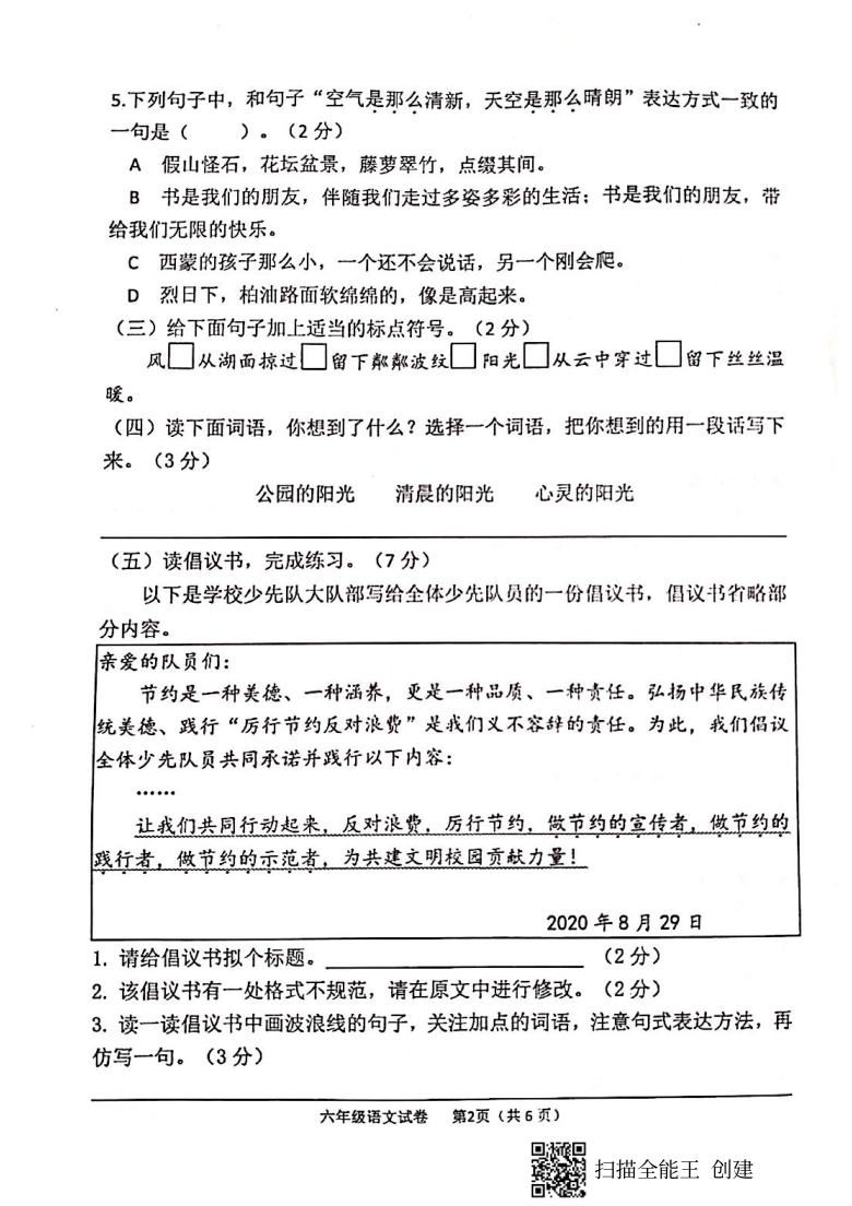 广西南宁市2020-2021学年第一学期六年级语文期末检测试题（扫描版，无答案）