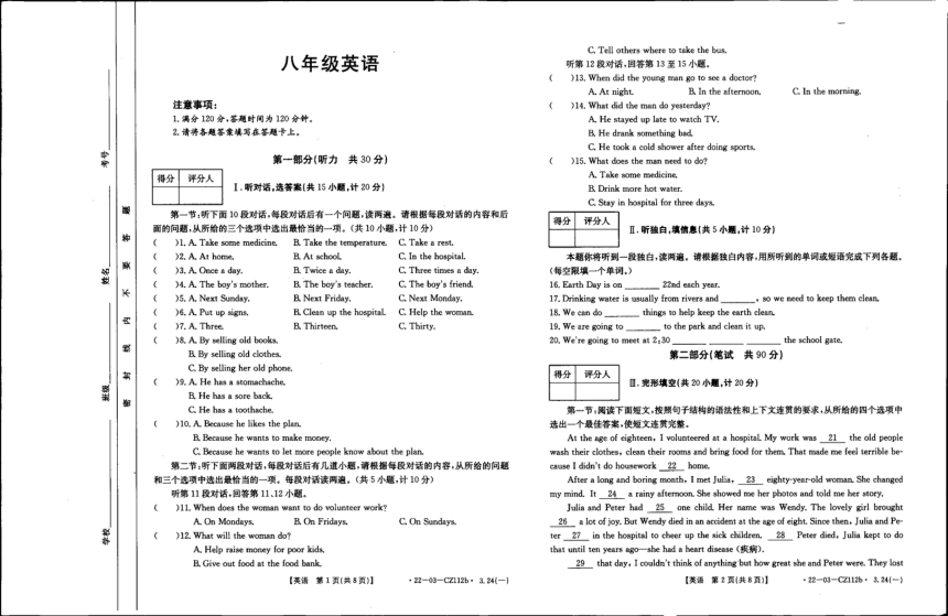 六初级中学2021-2022学年下学期八年级3月月考英语试题(图片版无答案