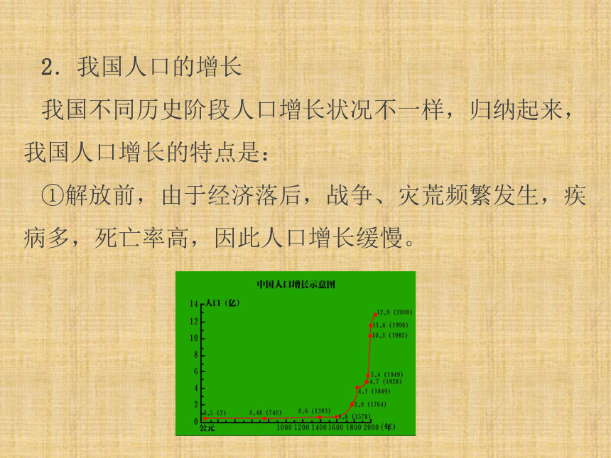 2017秋人教版八年级地理上册第一章教学课件：1.2人口 （共29张PPT）