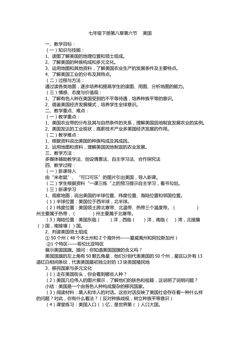 2020－2021学年商务星球版初中地理七年级下册 8.6  美国   教案