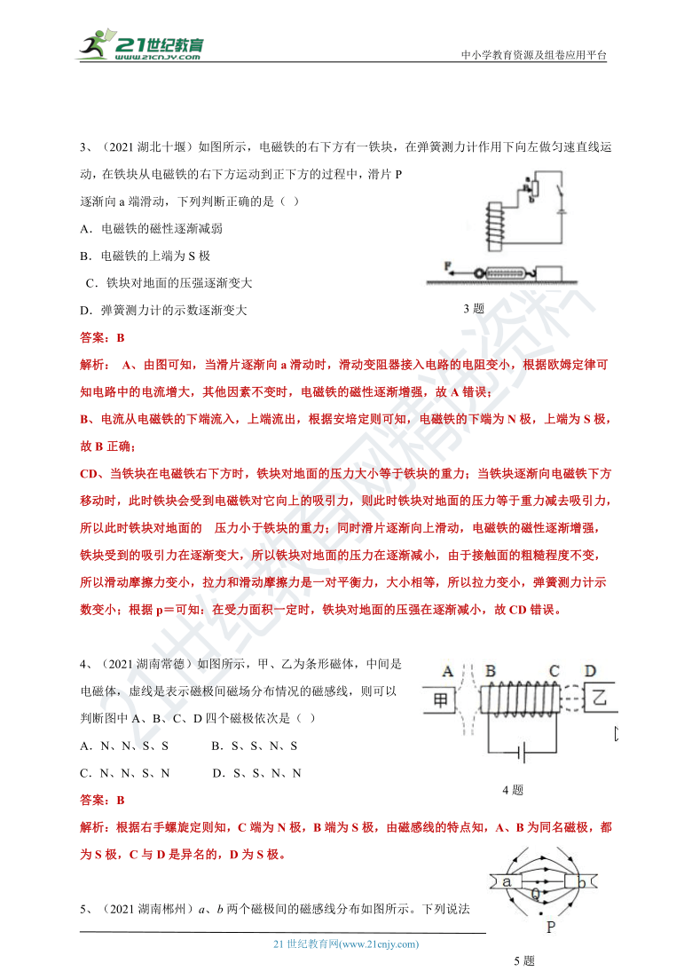 【备考2022】2021中考物理真题分类汇编80套专项突破22---简单磁现（含答案或解析）象