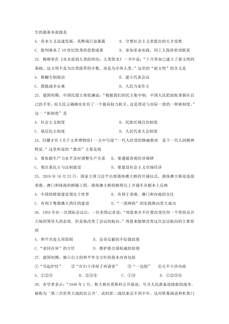 甘肃省岷县第二中学2020-2021学年高一上学期期末考试历史试卷 Word版含答案