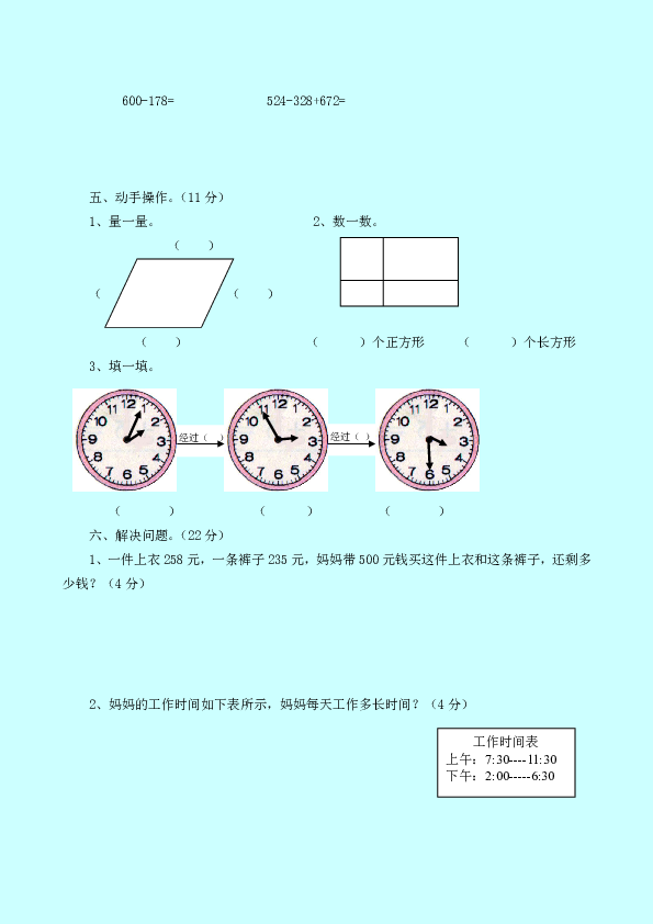 数学二年级下西师大版期末测试卷（含答案）