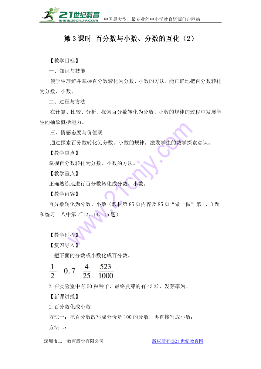 人教版小学六年级数学上 第3课时 百分数与小数、分数的互化(2)（教案）