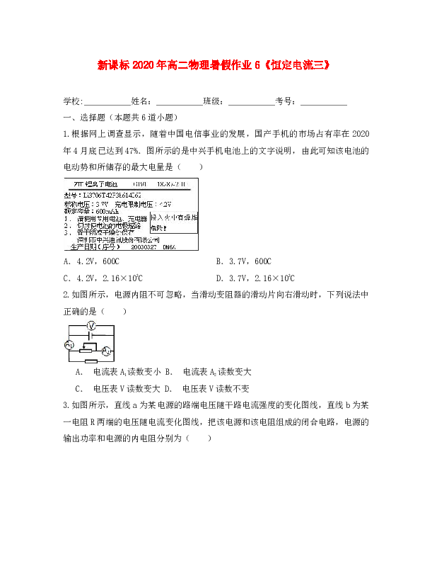 （新课标）2020年高二物理暑假作业6（恒定电流三）