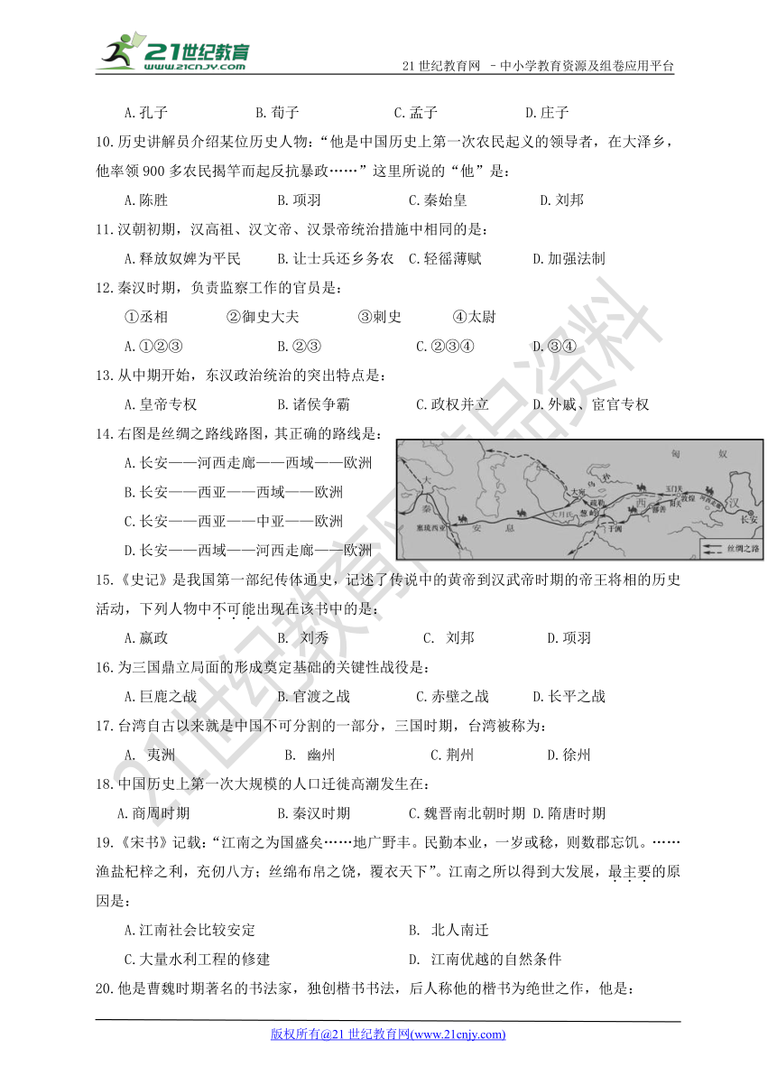 2017—2018学年度第一学期部编版历史七年级期末试卷（含答案）