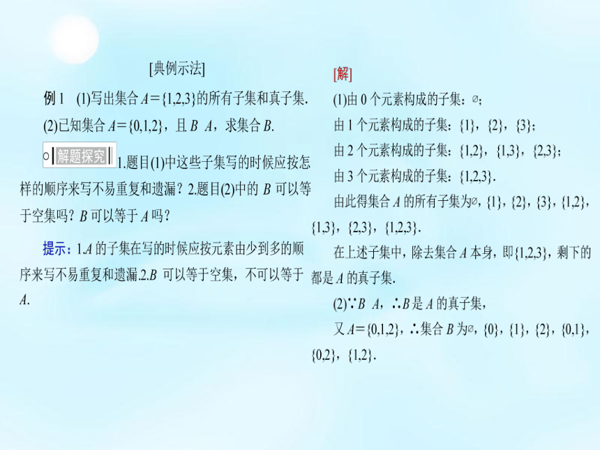 人教版数学必修1：1.1.2集合间的基本关系课件