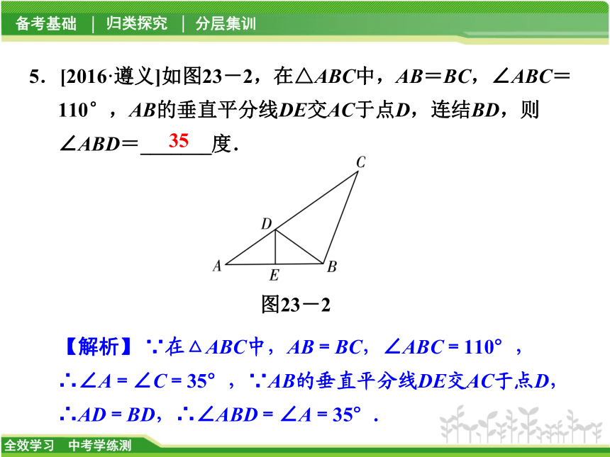 【全效学习】2018届中考数学学练测《7.3等腰三角形》课件