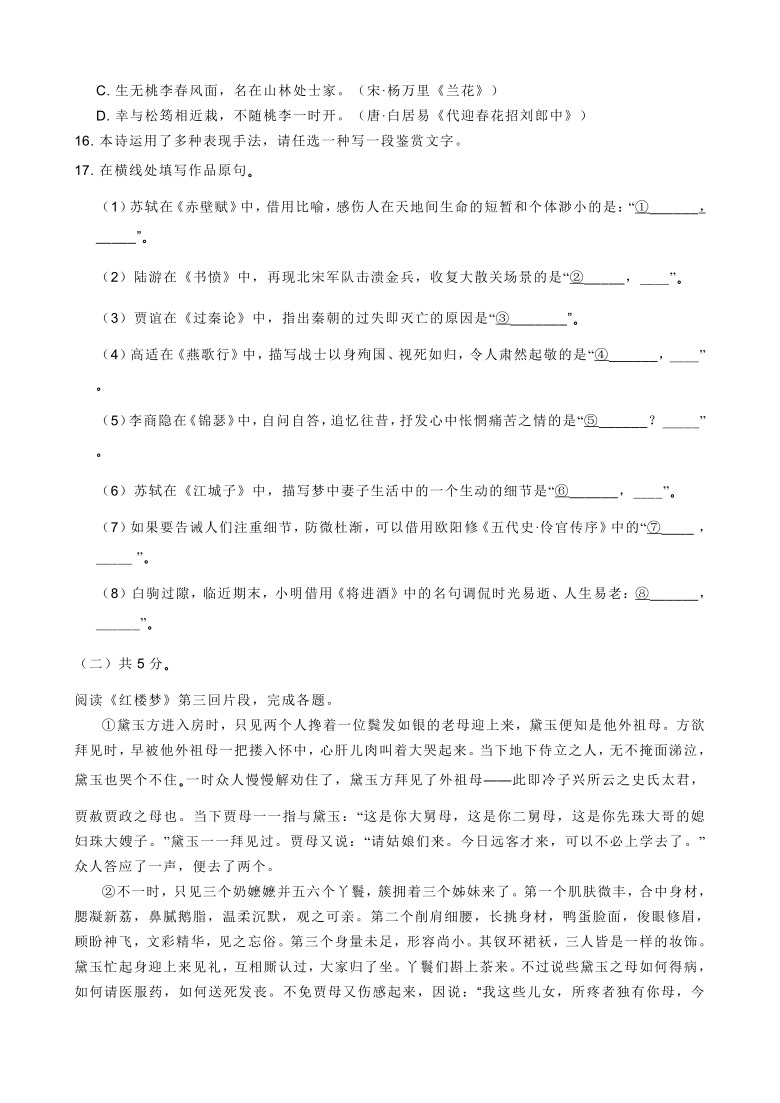 北京平谷2020-2021学年高二上学期期末语文试题（解析版）