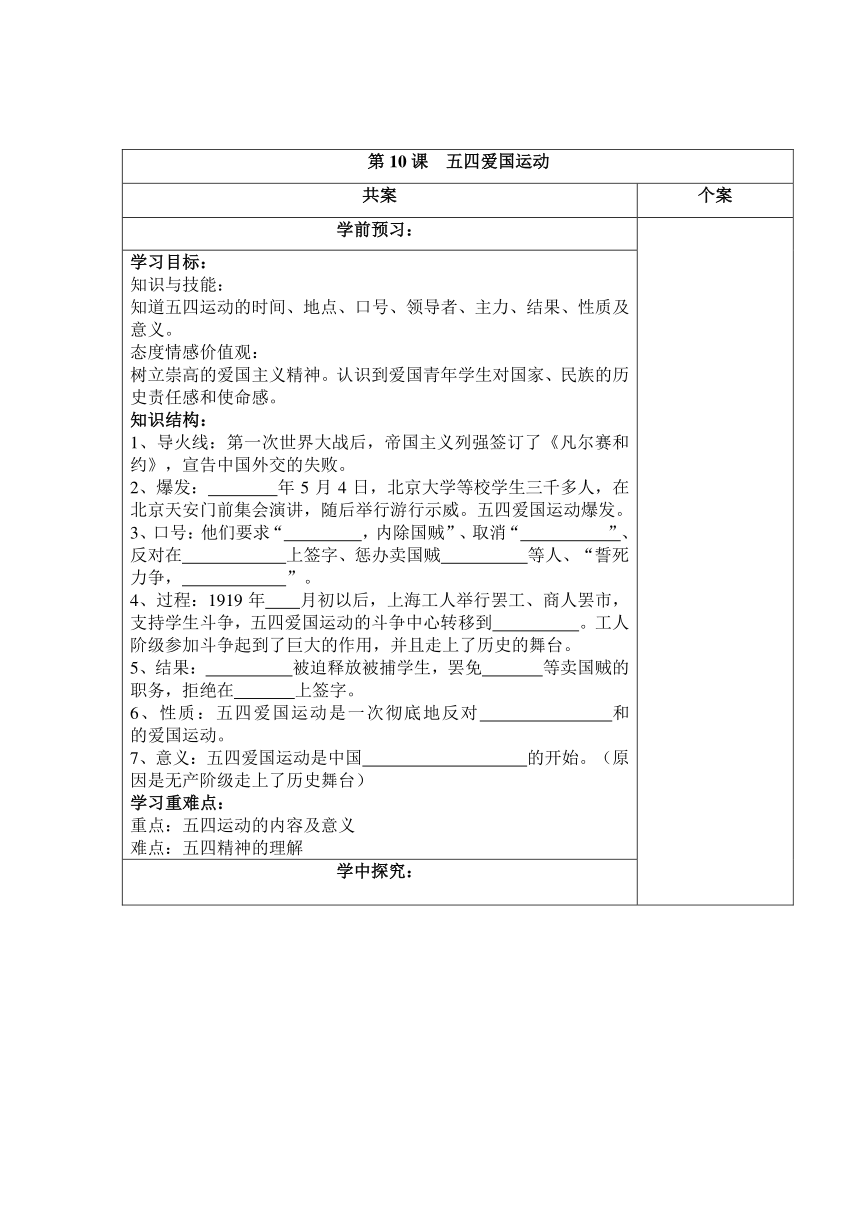 2014-2015学年岳麓版八年级上册历史导学案第10课 五四运动