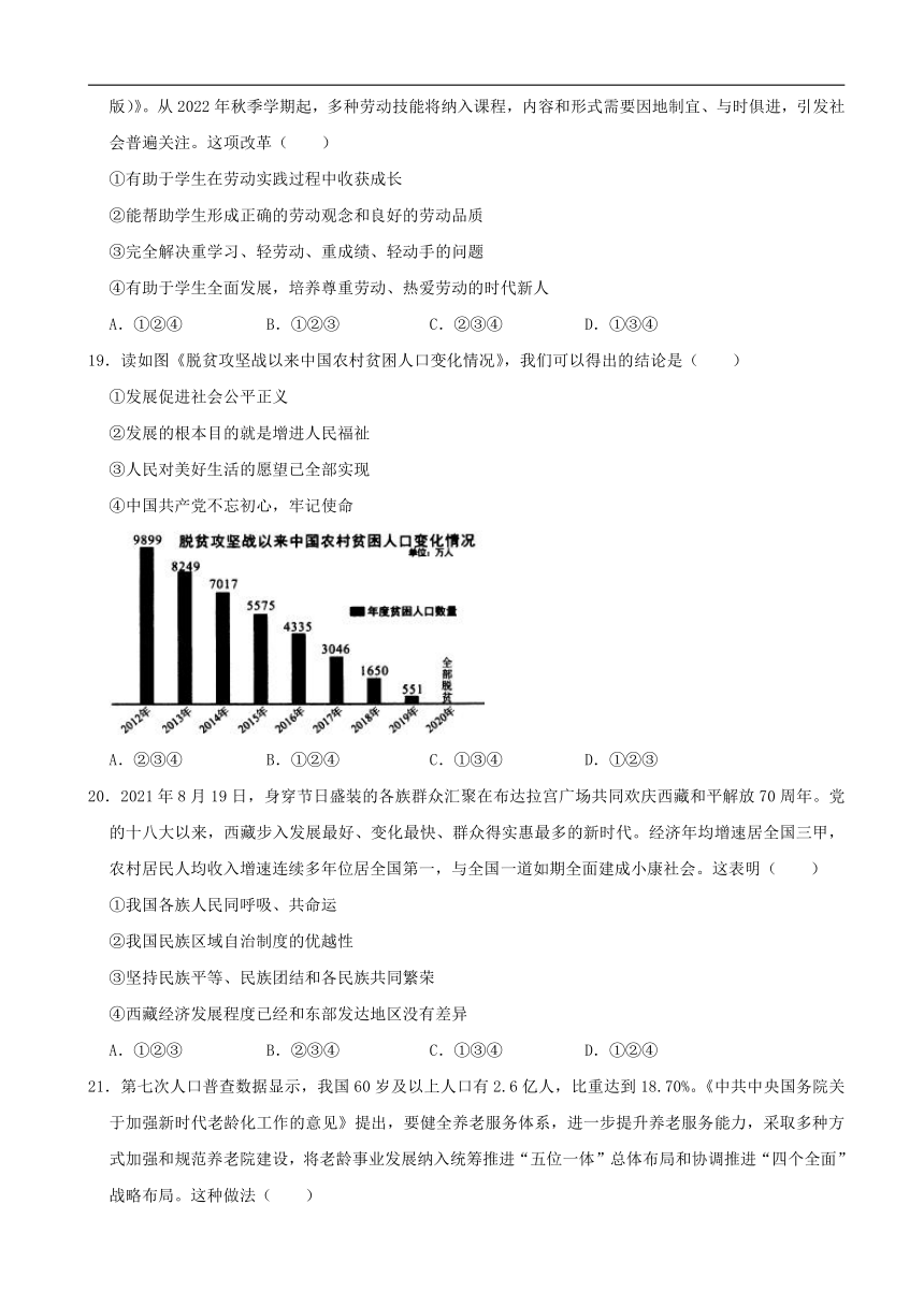 2022年湖南省株洲市中考道德与法治试卷（Word版，含解析）-21世纪教育网